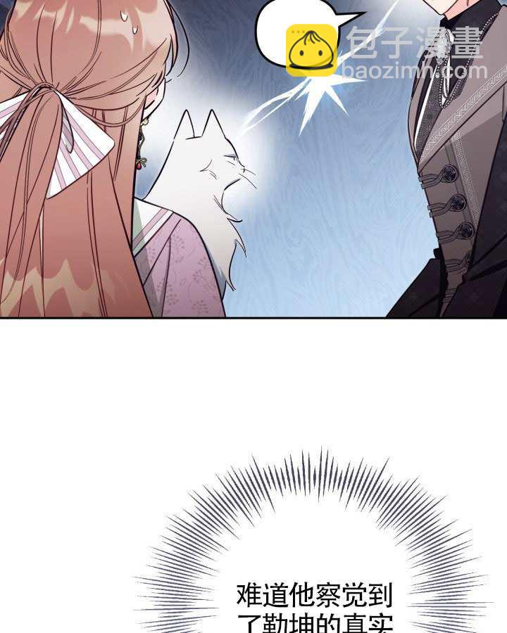 沒有冒牌貨的位置 - 第83話(1/2) - 2