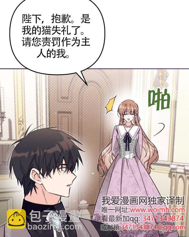 沒有冒牌貨的位置 - 第83話(1/2) - 6
