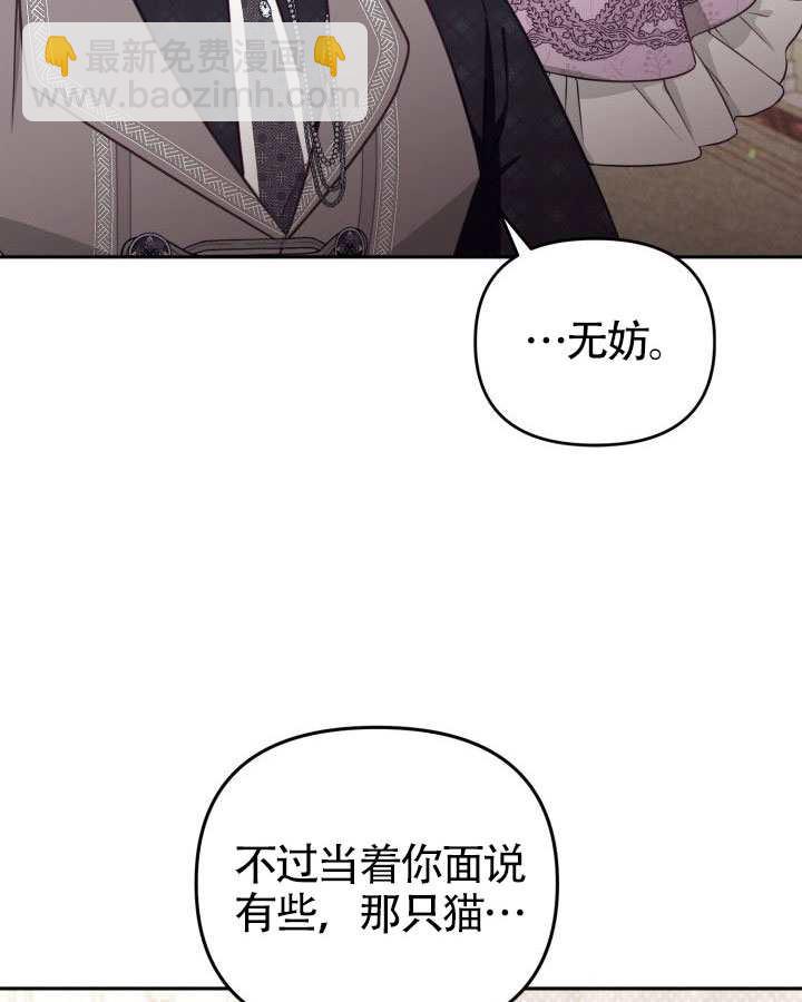 沒有冒牌貨的位置 - 第83話(1/2) - 7
