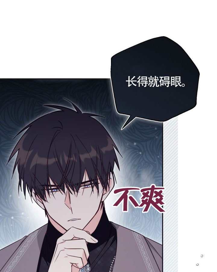 沒有冒牌貨的位置 - 第83話(1/2) - 3