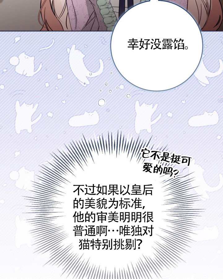 沒有冒牌貨的位置 - 第83話(1/2) - 6
