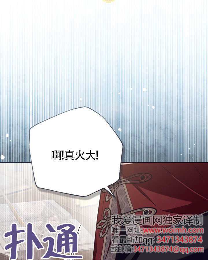 沒有冒牌貨的位置 - 第83話(1/2) - 8