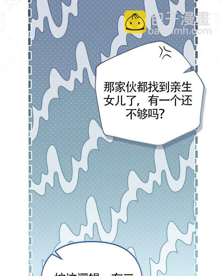沒有冒牌貨的位置 - 第83話(1/2) - 4