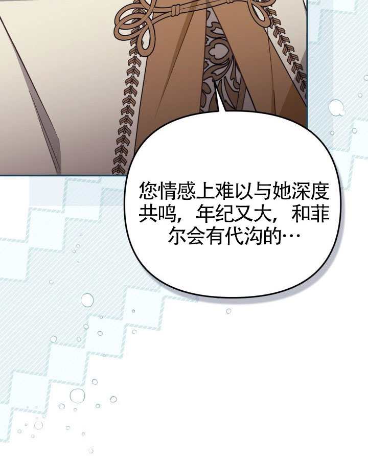 沒有冒牌貨的位置 - 第83話(1/2) - 1