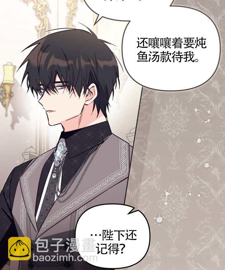 沒有冒牌貨的位置 - 第83話(1/2) - 5