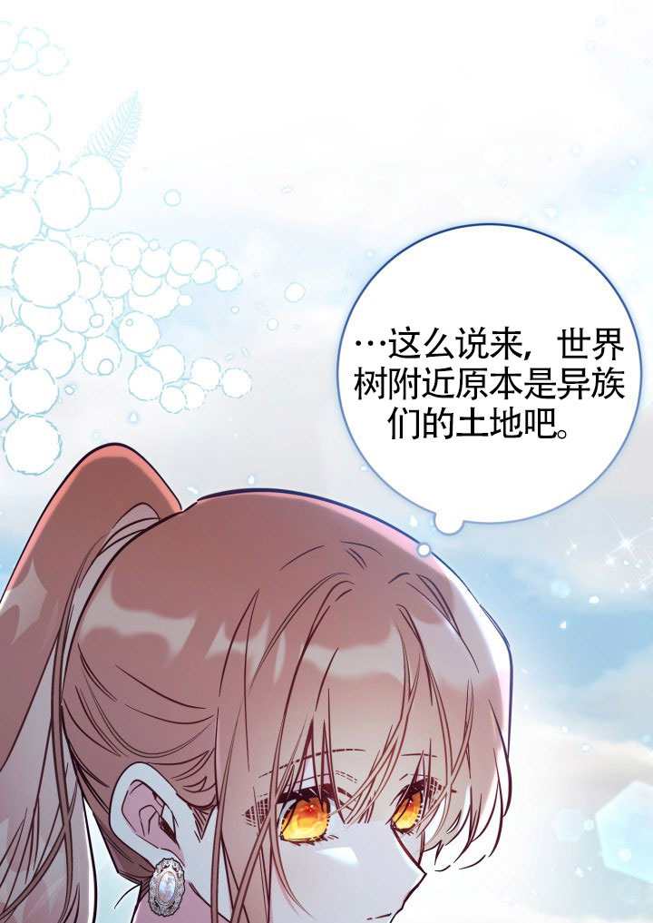 沒有冒牌貨的位置 - 第85話(1/2) - 1