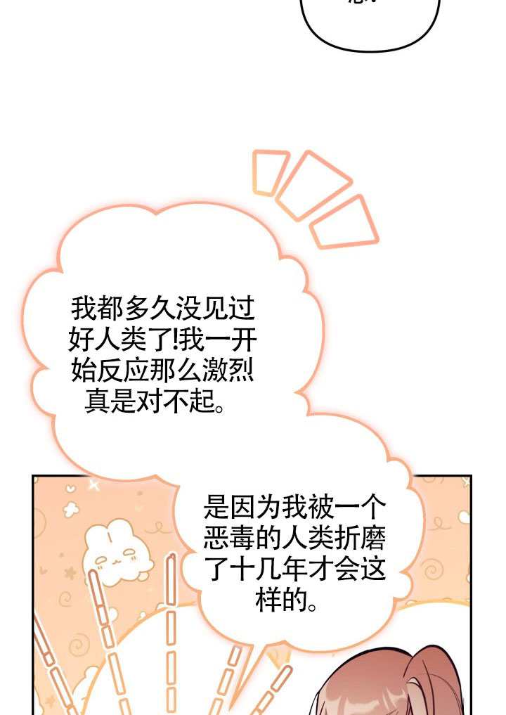 沒有冒牌貨的位置 - 第85話(1/2) - 3