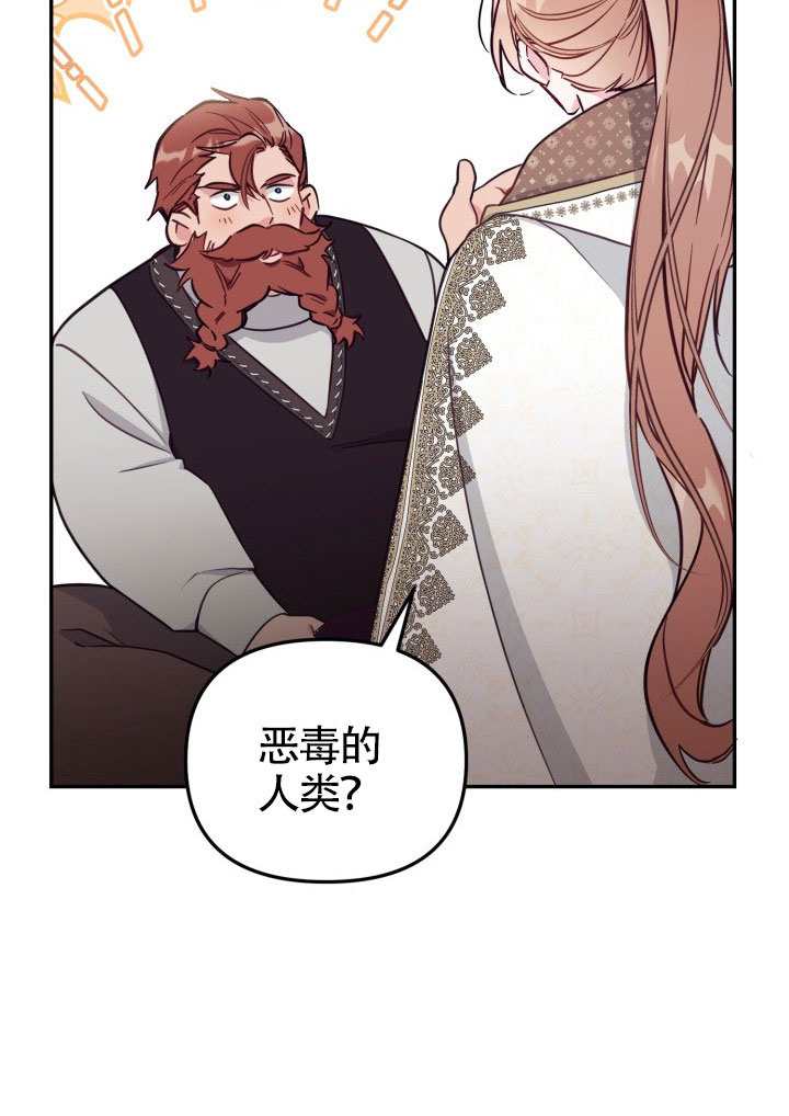 沒有冒牌貨的位置 - 第85話(1/2) - 4