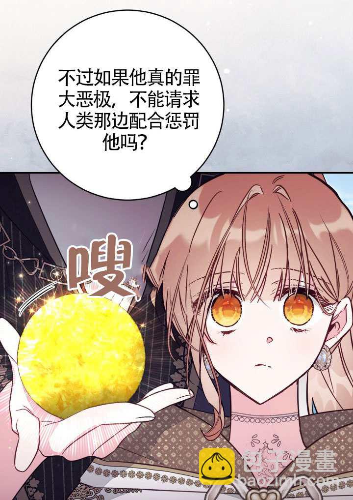 沒有冒牌貨的位置 - 第85話(1/2) - 8