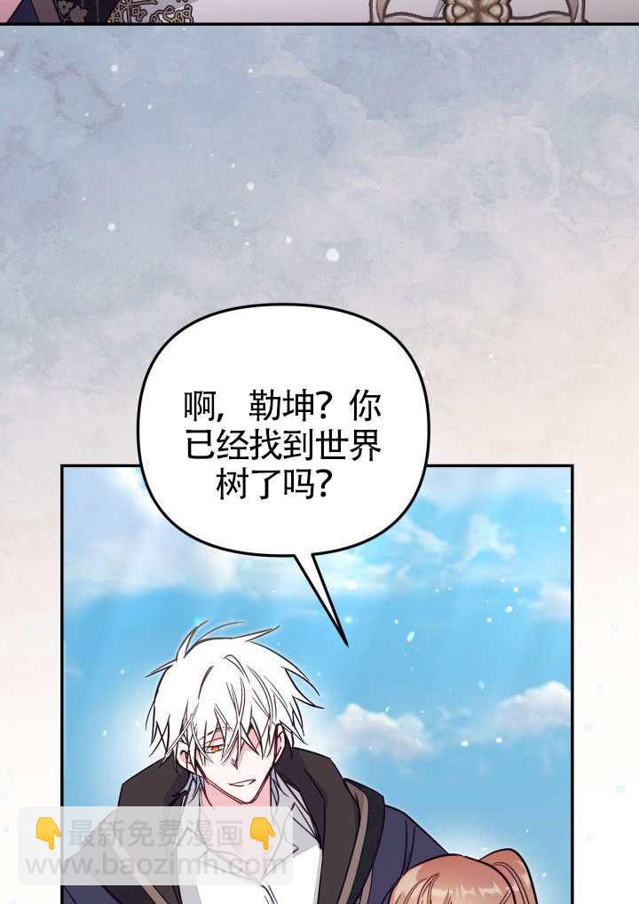 沒有冒牌貨的位置 - 第85話(1/2) - 1