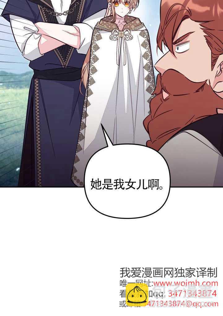 沒有冒牌貨的位置 - 第85話(1/2) - 6