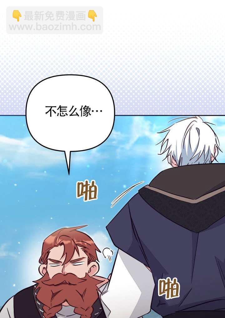 沒有冒牌貨的位置 - 第85話(1/2) - 7