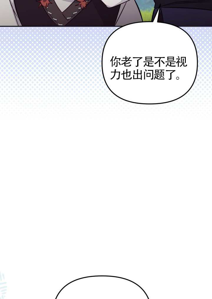 沒有冒牌貨的位置 - 第85話(1/2) - 8