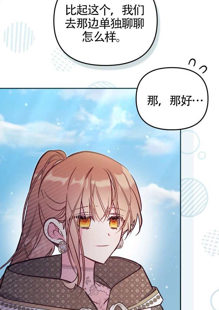 沒有冒牌貨的位置 - 第85話(1/2) - 1