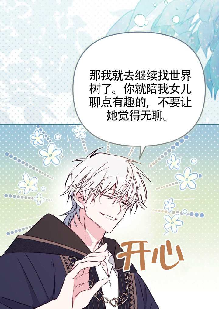 沒有冒牌貨的位置 - 第85話(1/2) - 5