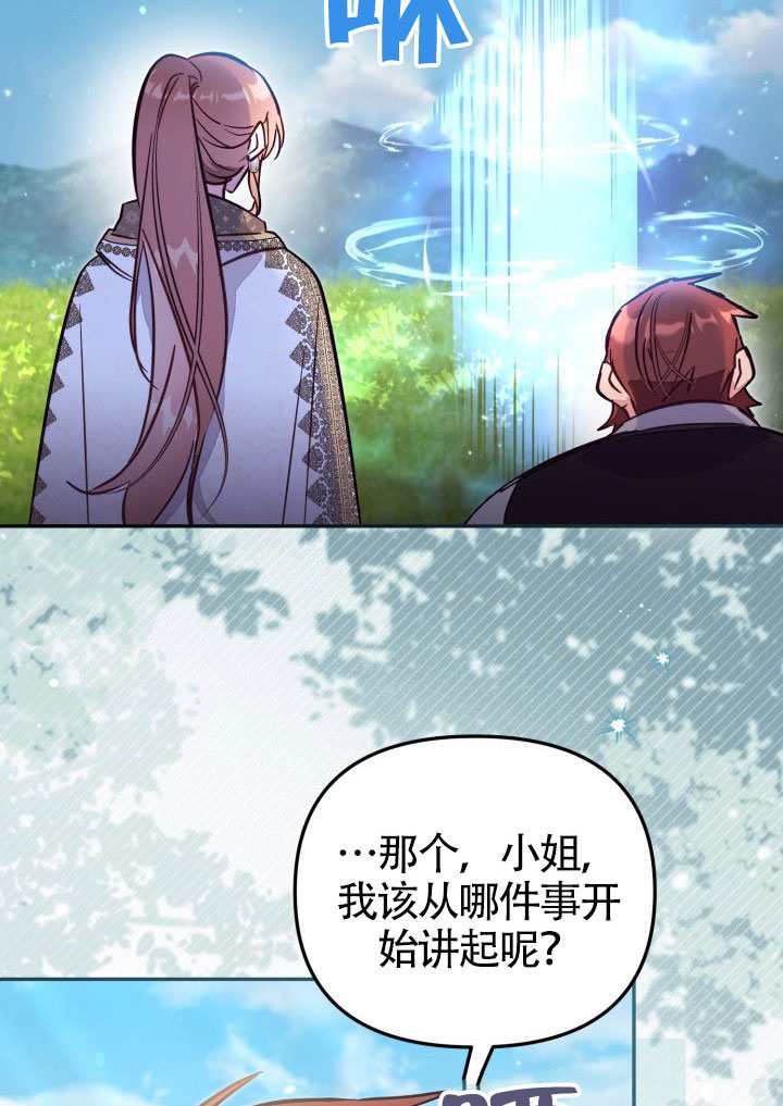 沒有冒牌貨的位置 - 第85話(1/2) - 2