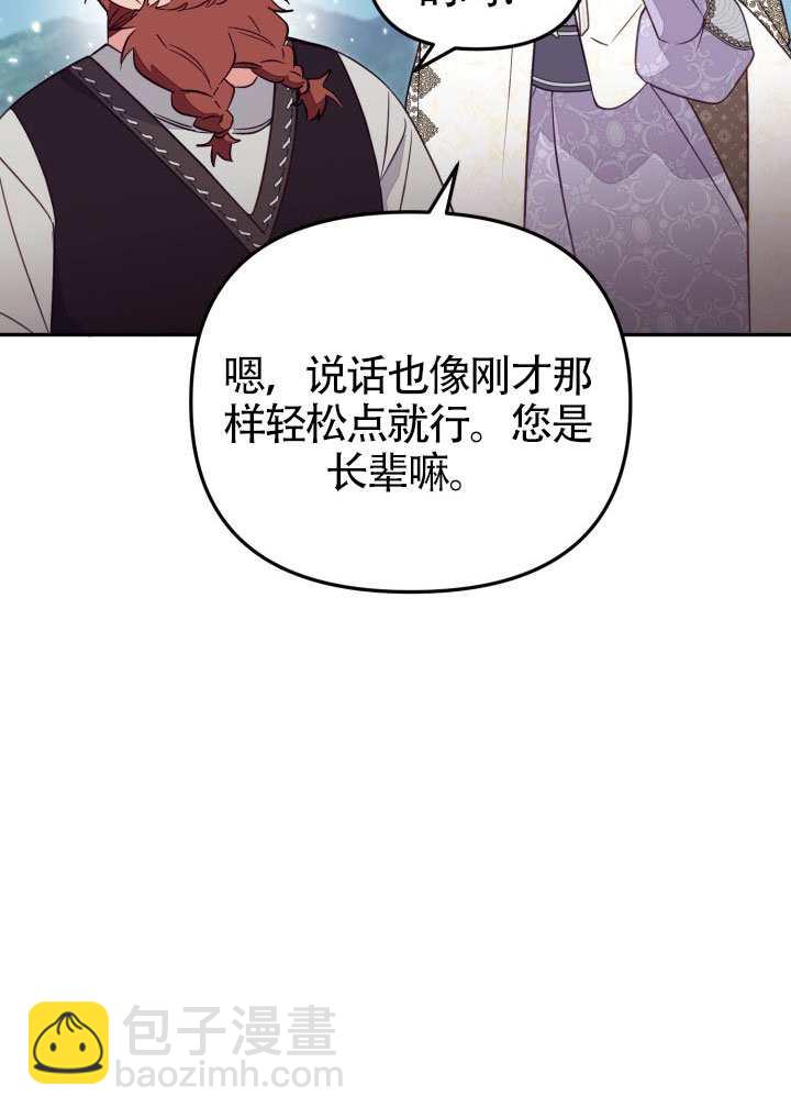 沒有冒牌貨的位置 - 第85話(1/2) - 5