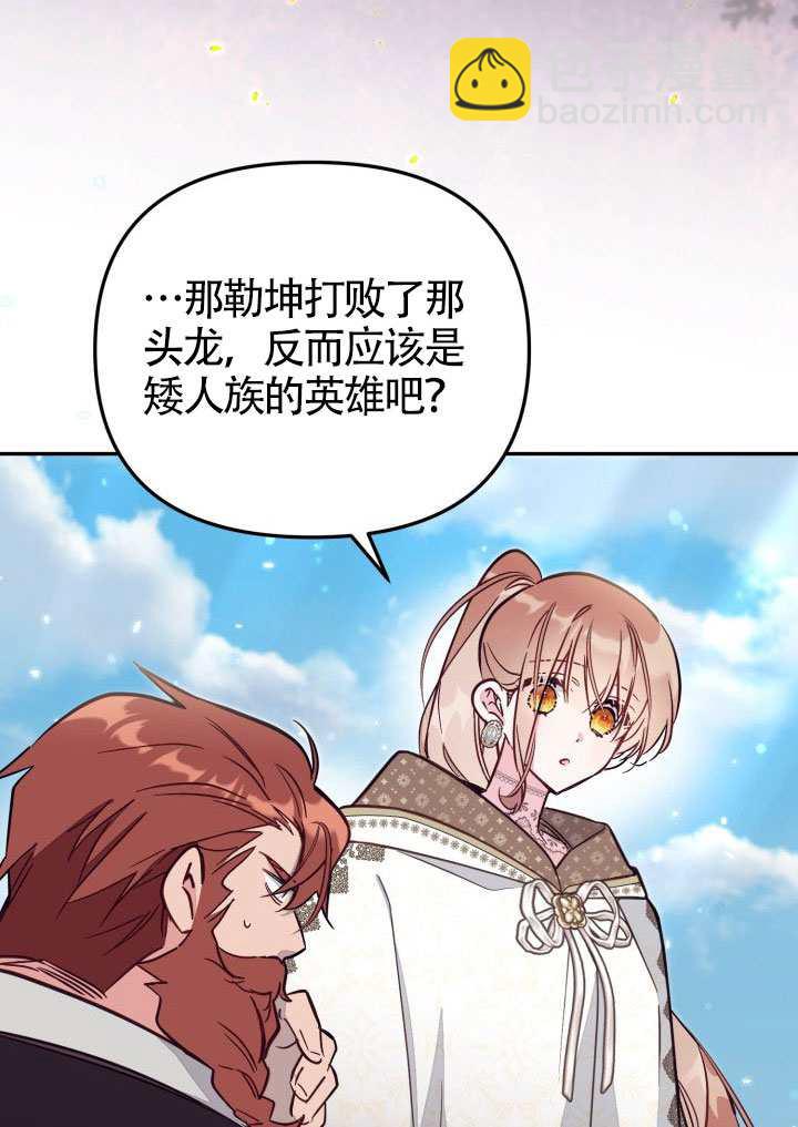 沒有冒牌貨的位置 - 第85話(1/2) - 6