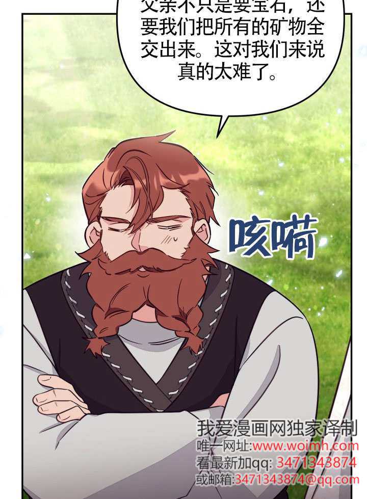 沒有冒牌貨的位置 - 第85話(1/2) - 8