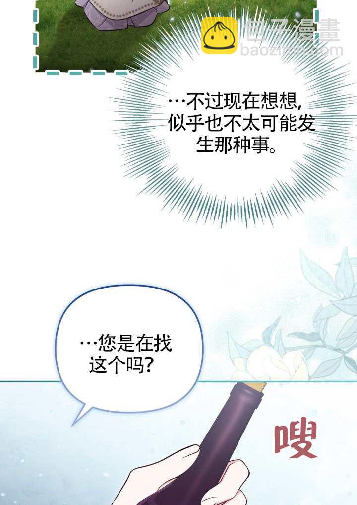 沒有冒牌貨的位置 - 第85話(1/2) - 5
