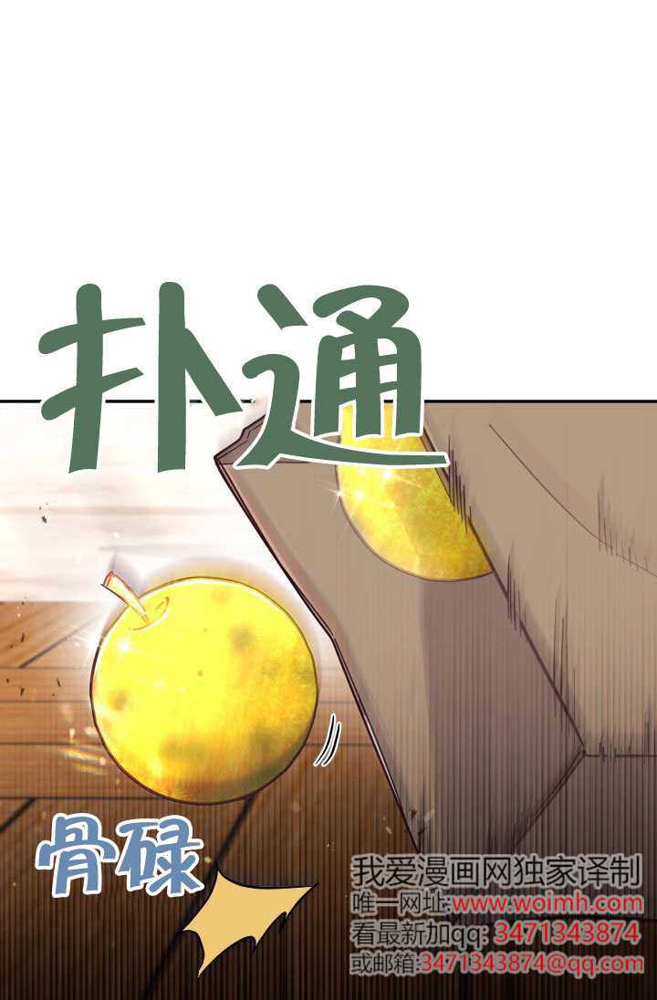 沒有冒牌貨的位置 - 第87話(1/2) - 1
