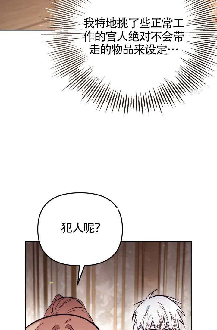 沒有冒牌貨的位置 - 第87話(1/2) - 4