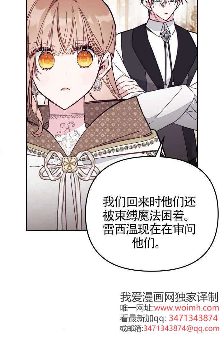 沒有冒牌貨的位置 - 第87話(1/2) - 5