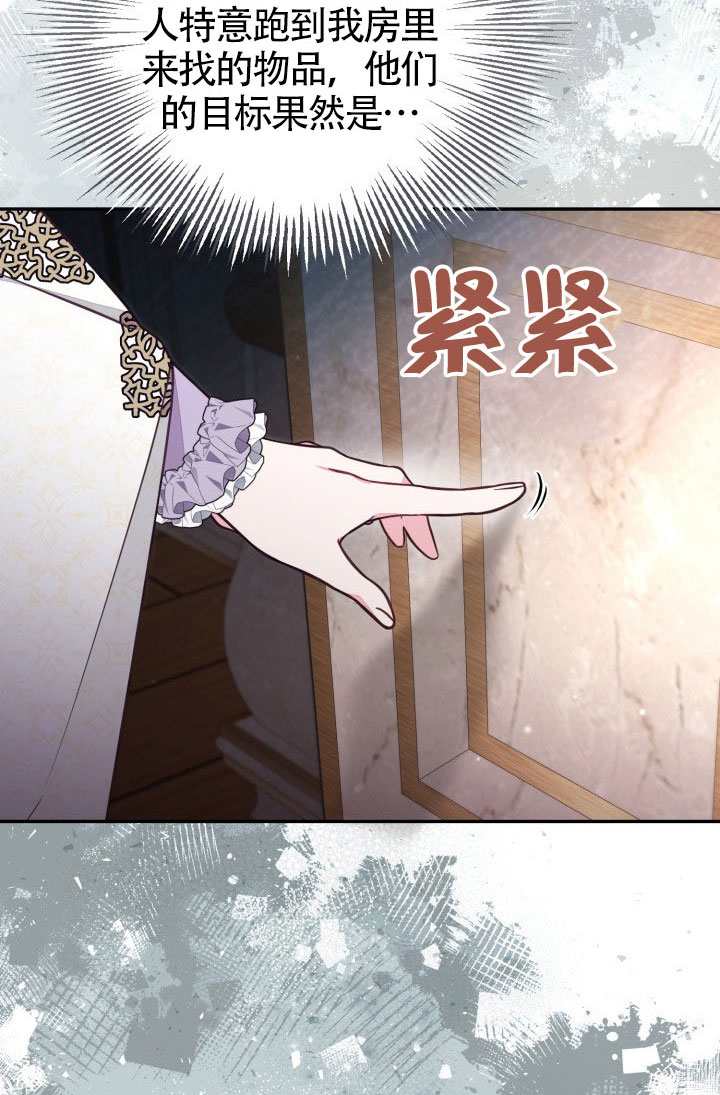 沒有冒牌貨的位置 - 第87話(1/2) - 8
