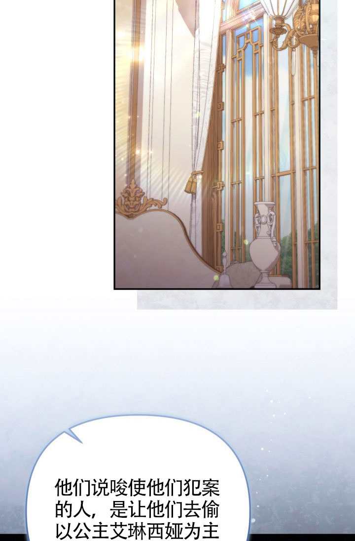 沒有冒牌貨的位置 - 第87話(1/2) - 6