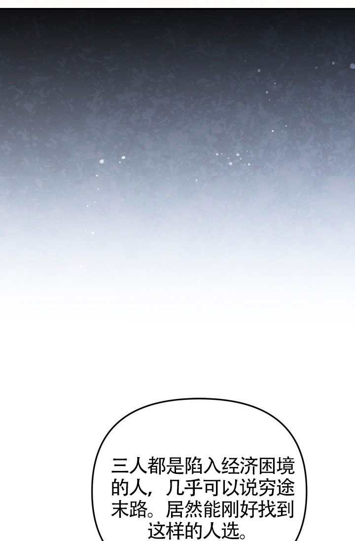 沒有冒牌貨的位置 - 第87話(1/2) - 8