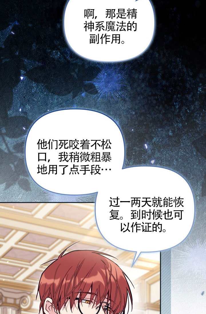 沒有冒牌貨的位置 - 第87話(1/2) - 3