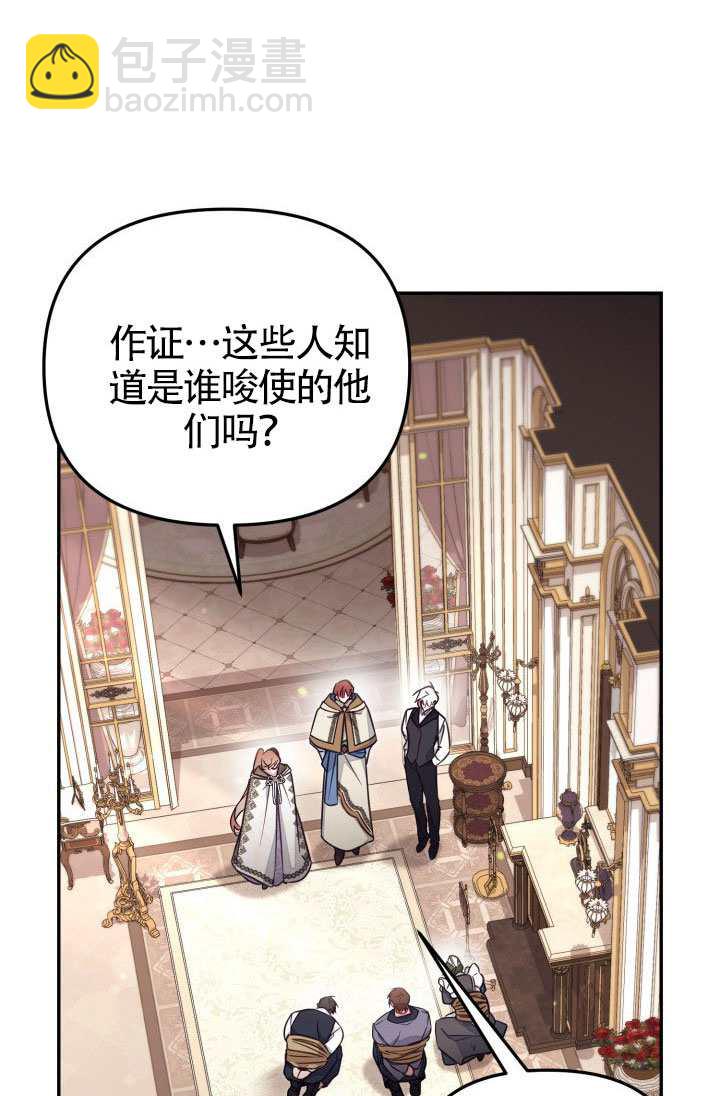 沒有冒牌貨的位置 - 第87話(1/2) - 5