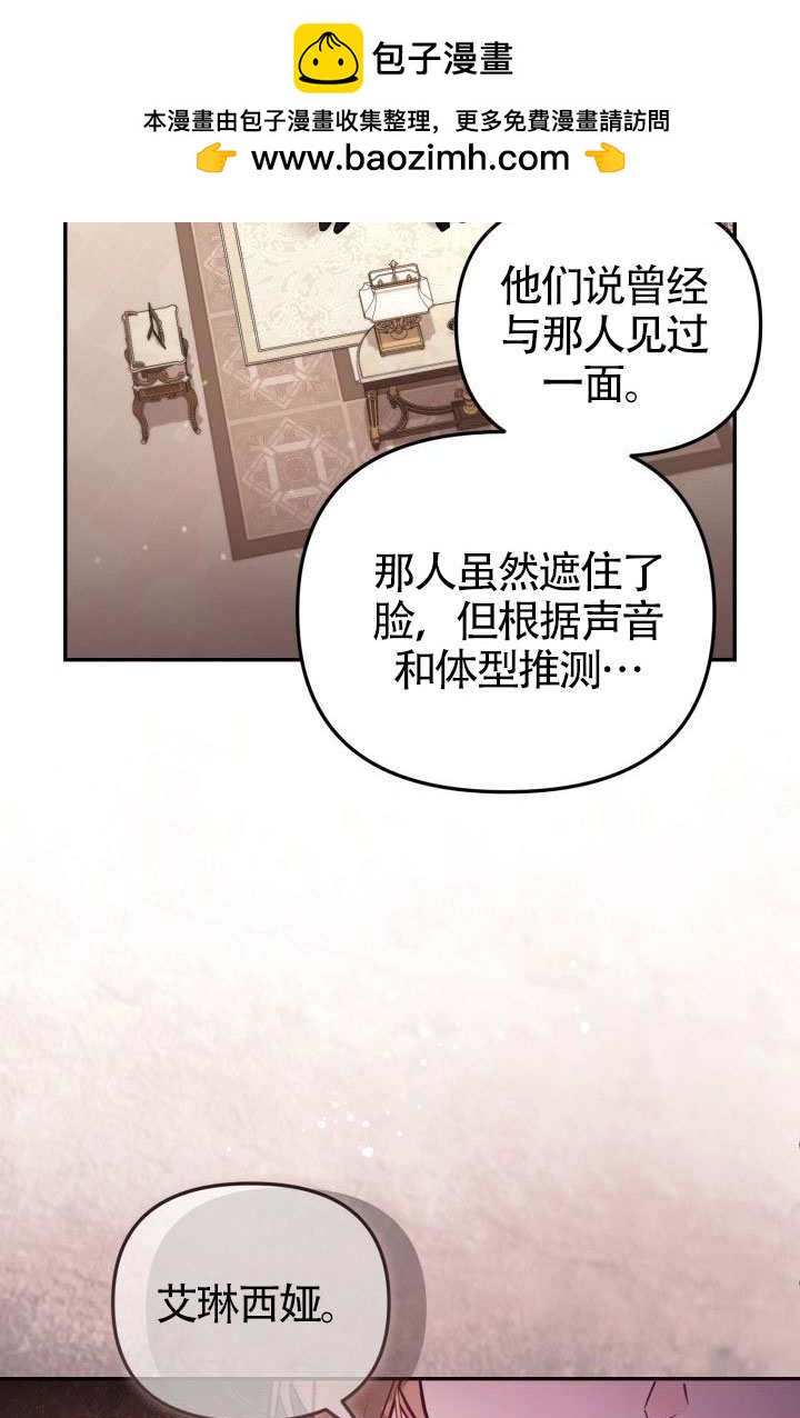 沒有冒牌貨的位置 - 第87話(1/2) - 6