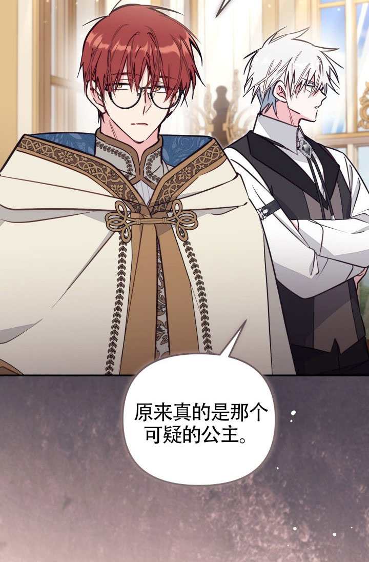 沒有冒牌貨的位置 - 第87話(1/2) - 8