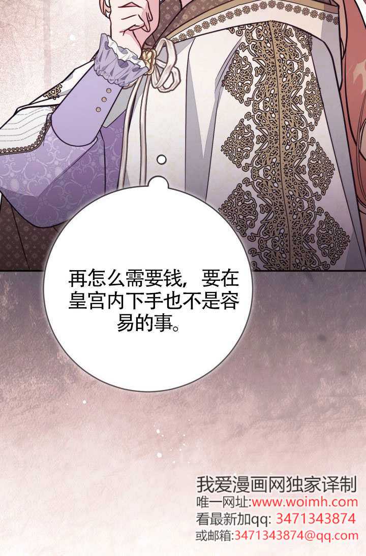 沒有冒牌貨的位置 - 第87話(1/2) - 2