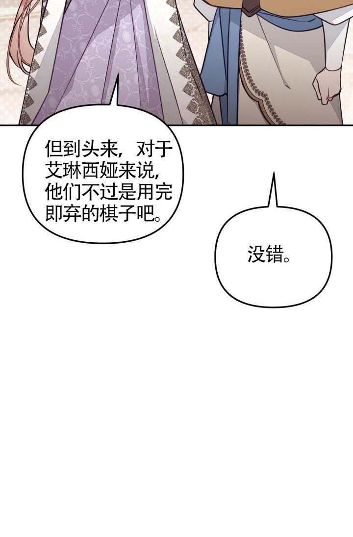 沒有冒牌貨的位置 - 第87話(1/2) - 4