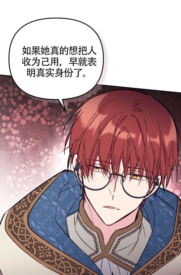 沒有冒牌貨的位置 - 第87話(1/2) - 5