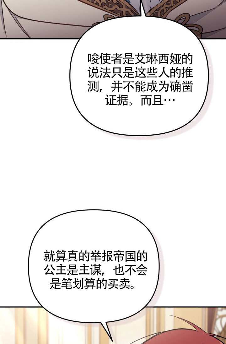 沒有冒牌貨的位置 - 第87話(1/2) - 6