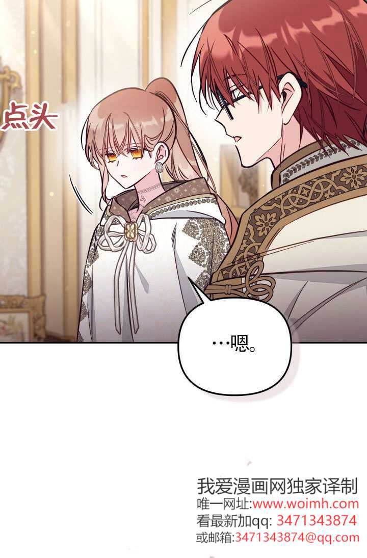 沒有冒牌貨的位置 - 第87話(1/2) - 7