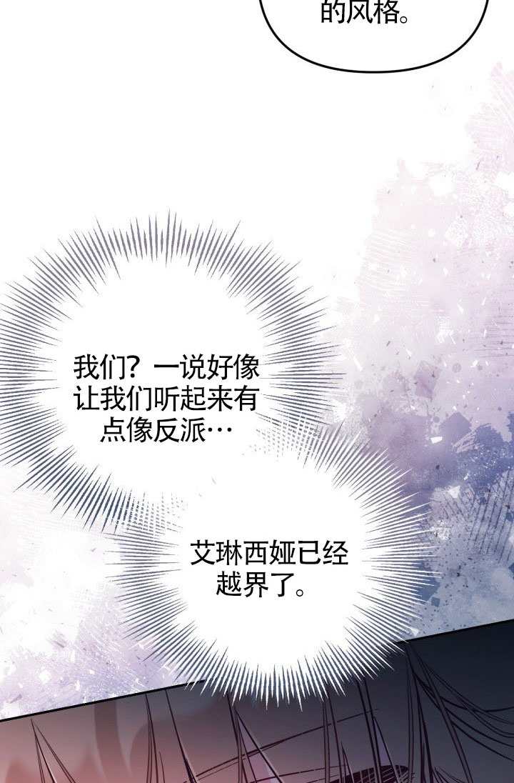 沒有冒牌貨的位置 - 第87話(1/2) - 1