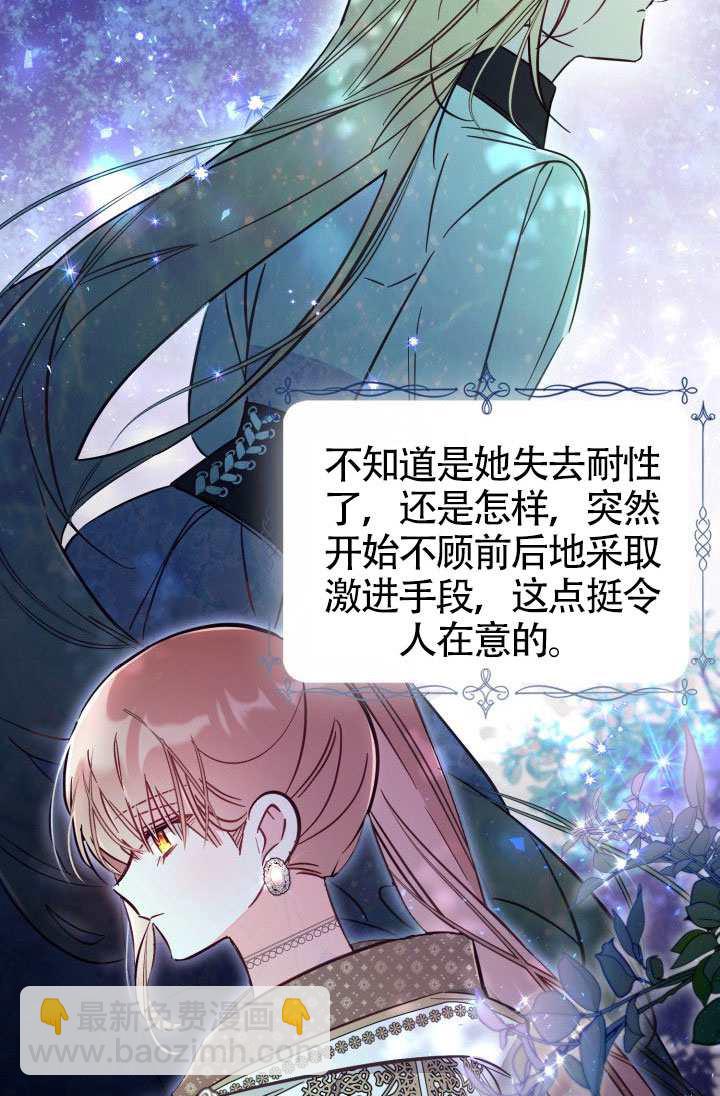 沒有冒牌貨的位置 - 第87話(1/2) - 3