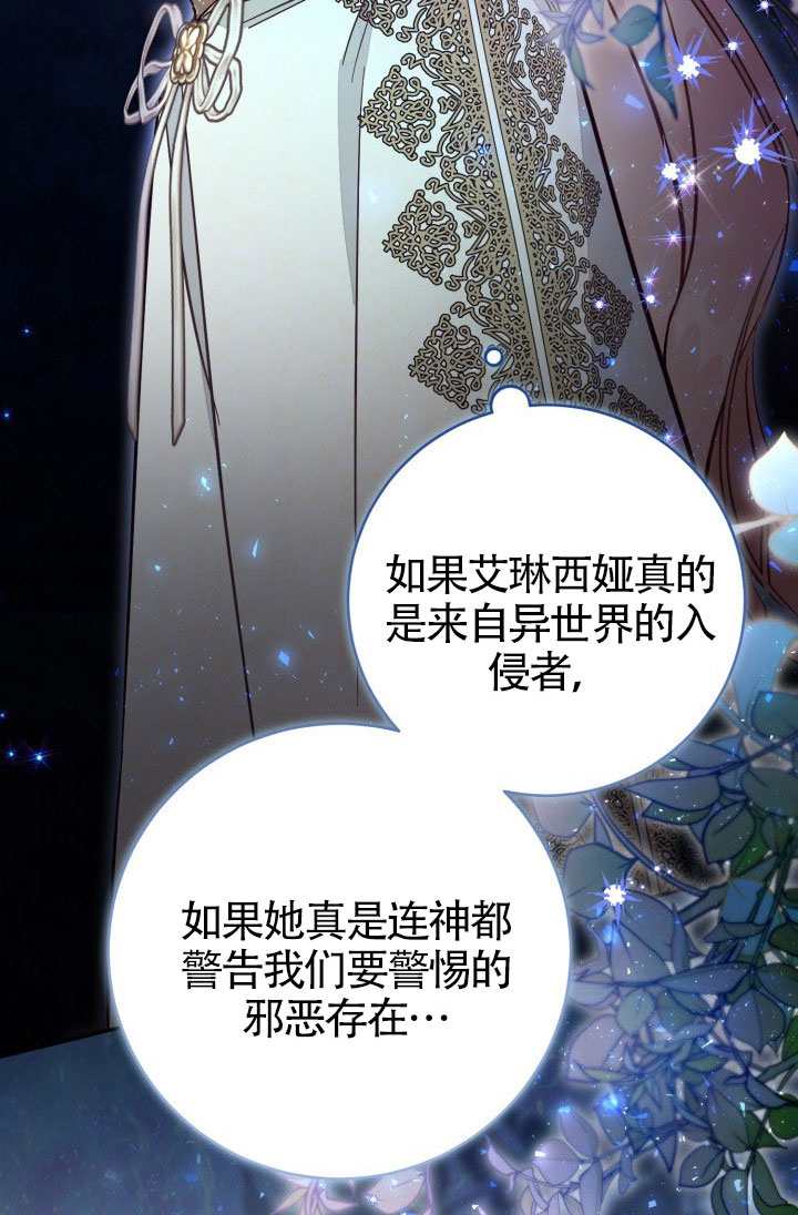 沒有冒牌貨的位置 - 第87話(1/2) - 4
