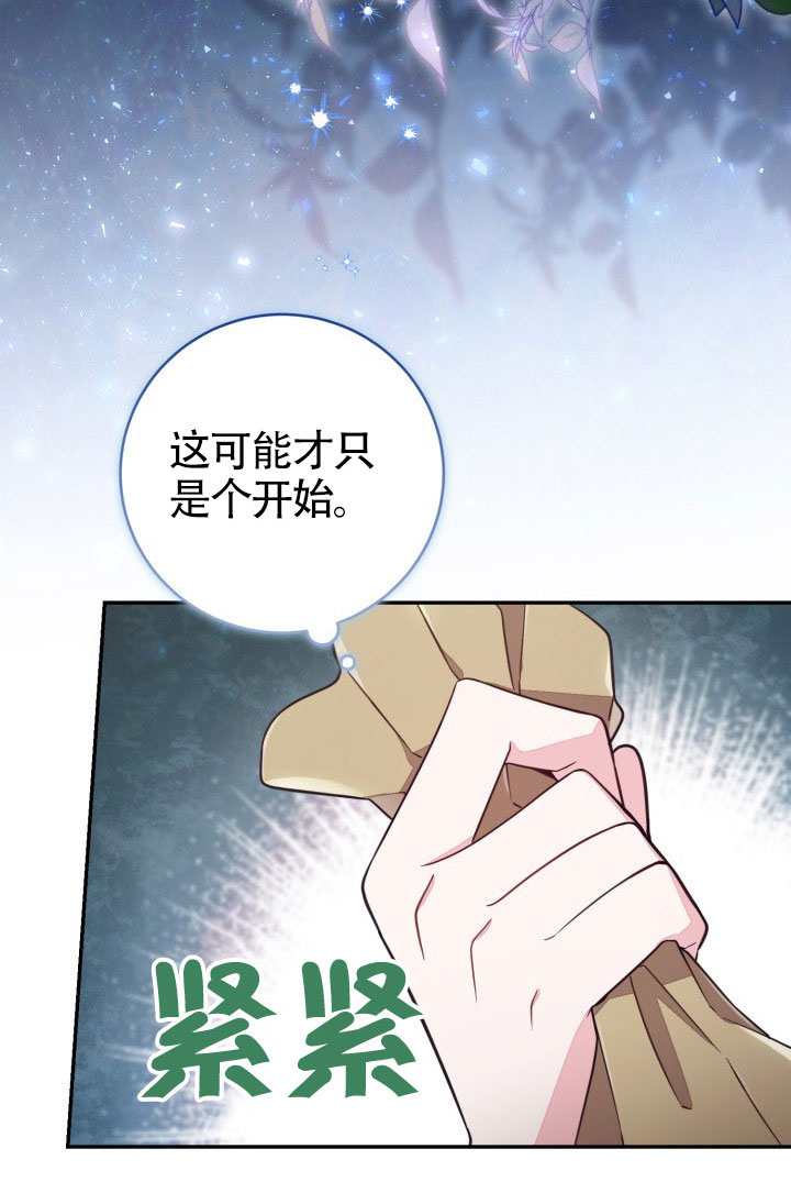 沒有冒牌貨的位置 - 第87話(1/2) - 5
