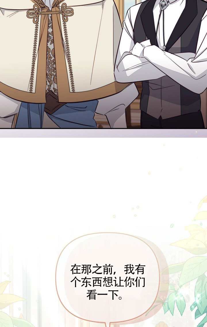 沒有冒牌貨的位置 - 第87話(1/2) - 7