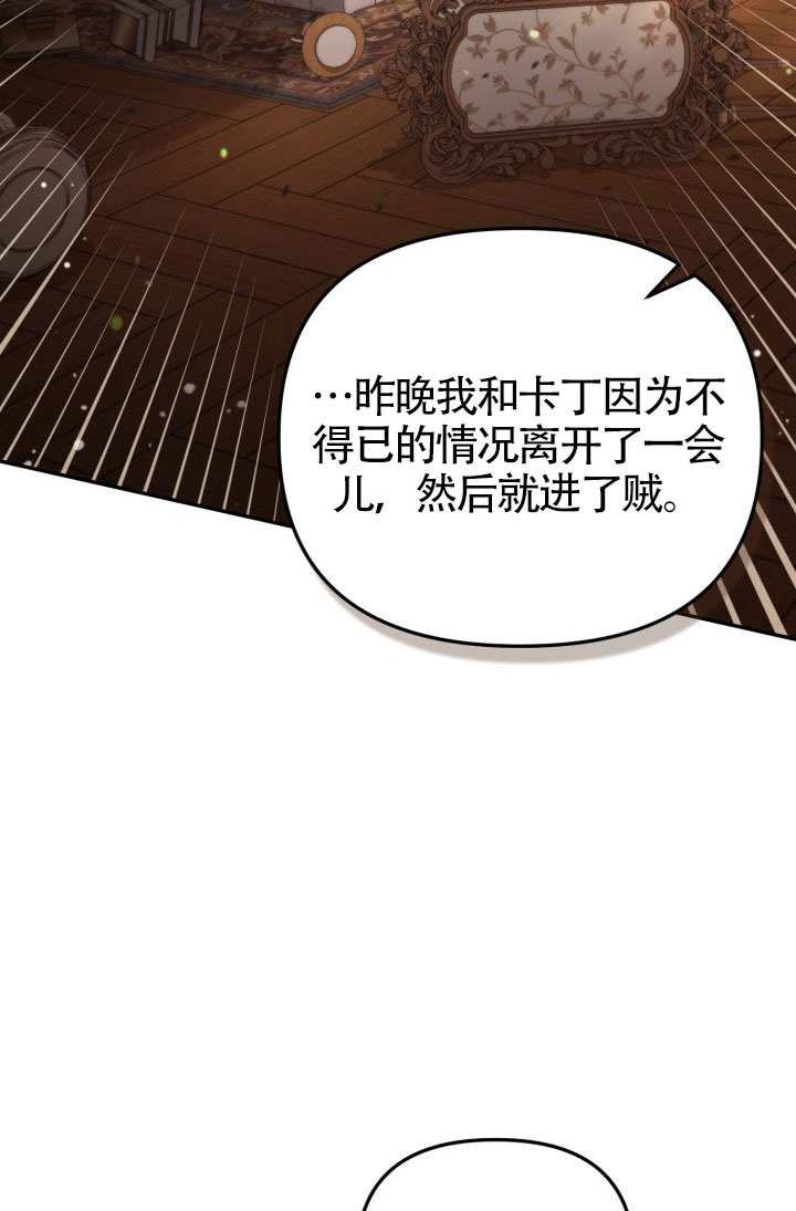 沒有冒牌貨的位置 - 第87話(1/2) - 5