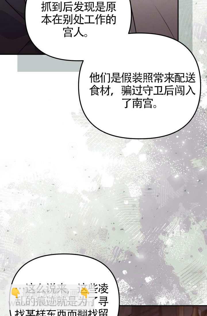 沒有冒牌貨的位置 - 第87話(1/2) - 7