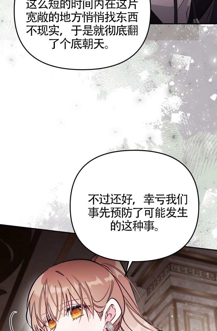 沒有冒牌貨的位置 - 第87話(1/2) - 1