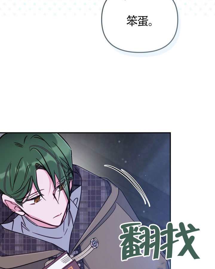 沒有冒牌貨的位置 - 第89話(1/3) - 2