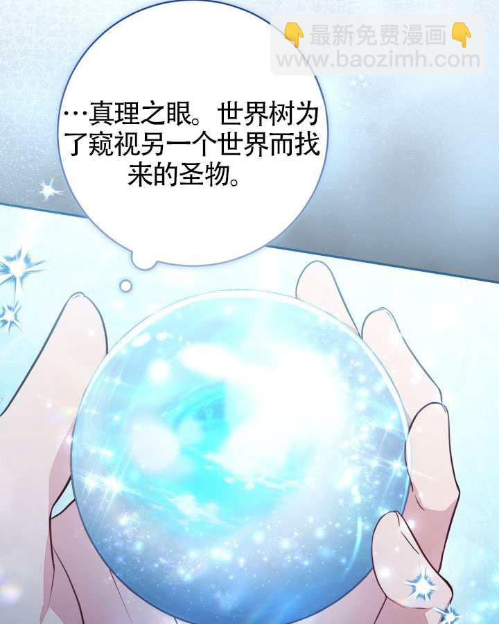 沒有冒牌貨的位置 - 第89話(1/3) - 4