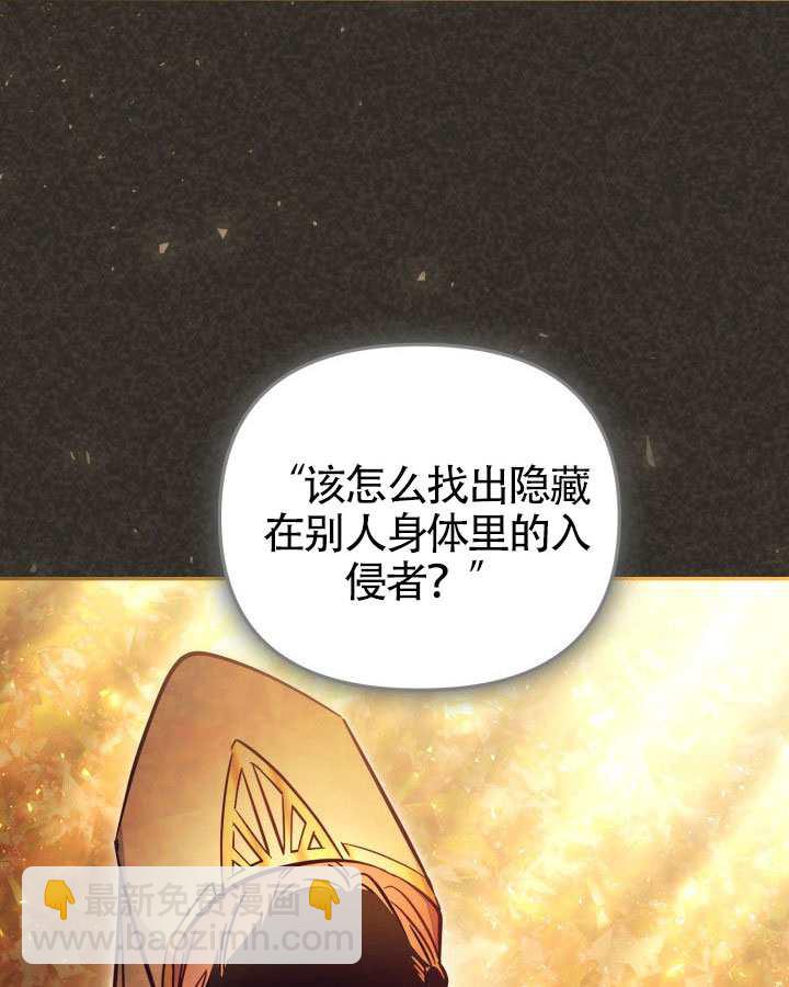 沒有冒牌貨的位置 - 第89話(1/3) - 2